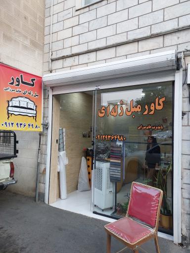 عکس کاور مبل ژله ای خانم میرزایی