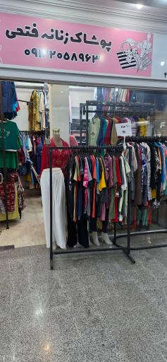 عکس پوشاک زنانه فتحی