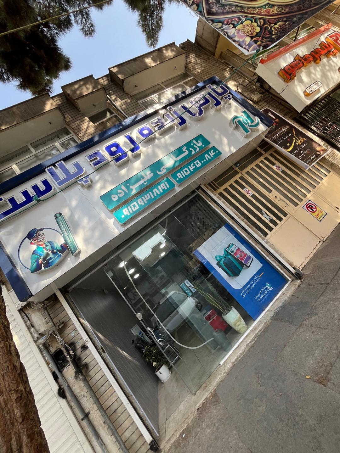 عکس بازرگانی علیزاده