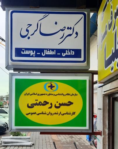 عکس کمپ ترک اعتیاد نیلوفر چالوس 