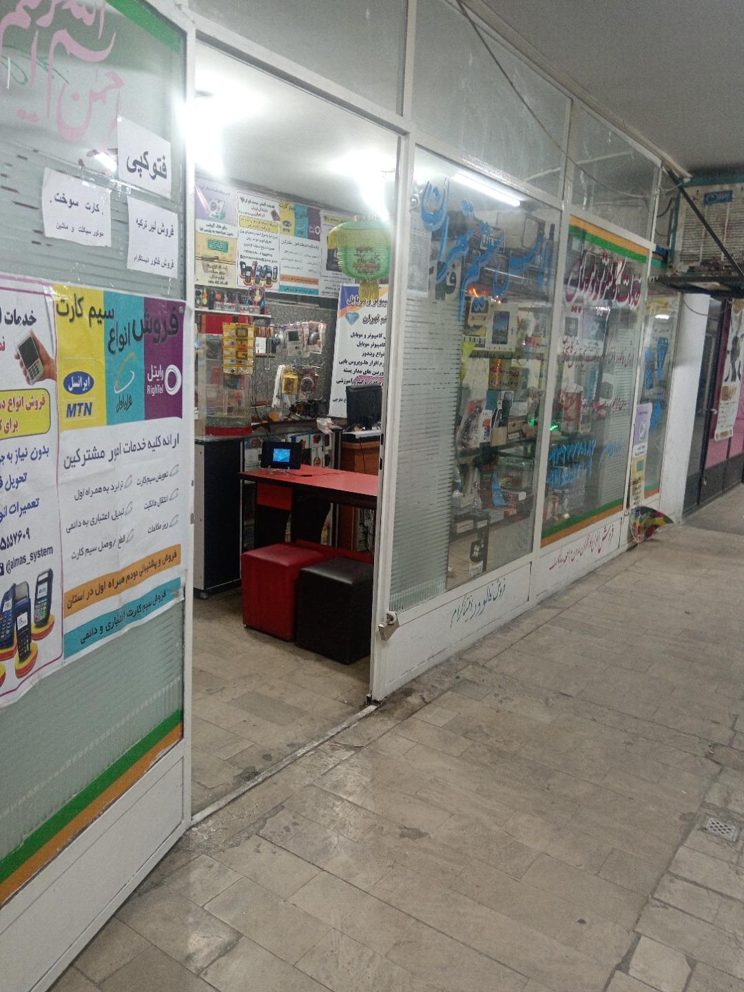 عکس الماس سیستم تهران 