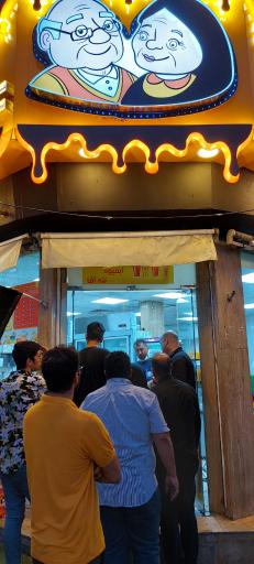 عکس آبمیوه و بستنی ننه آقا