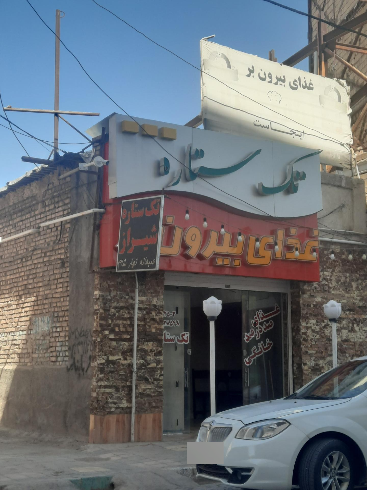 عکس بیرون بر تک ستاره