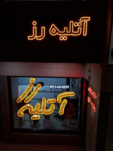 عکس آتلیه رز