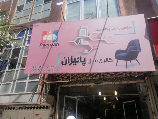 عکس گالری مبل پاییزان