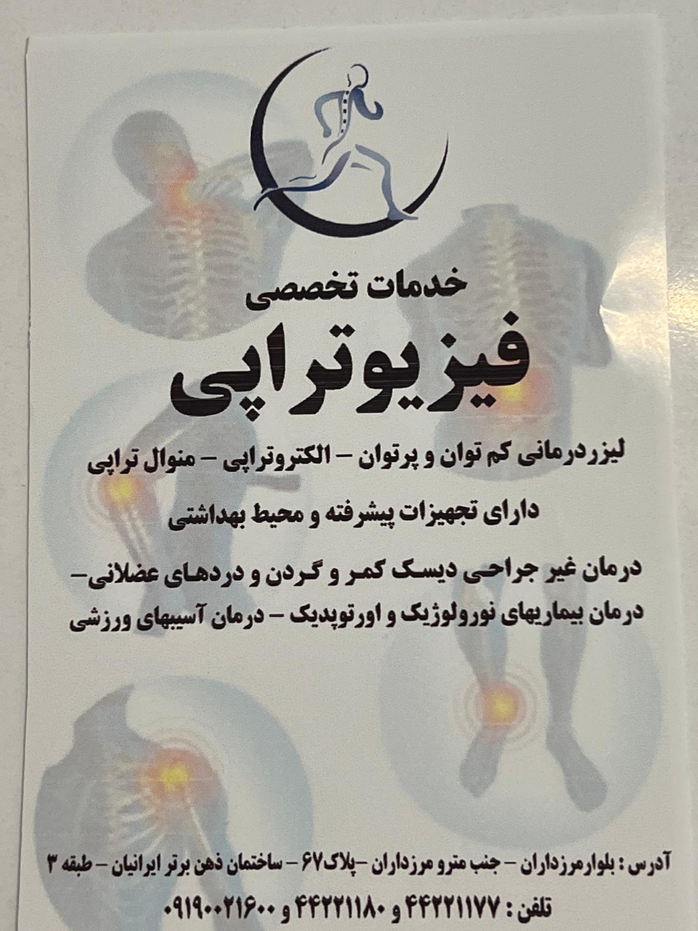 عکس فیزیوتراپی ذهن برتر ایرانیان
