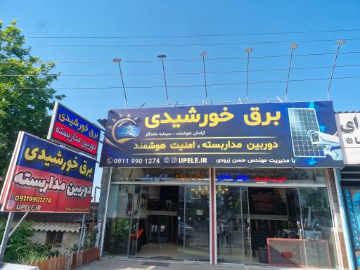 عکس فروشگاه برق خورشیدی و سیستم امنیتی مهندس زرودی
