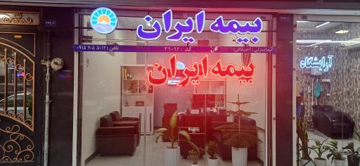 عکس بیمه ایران نمایندگی اخلاقی کد ۳۹۰۹۲