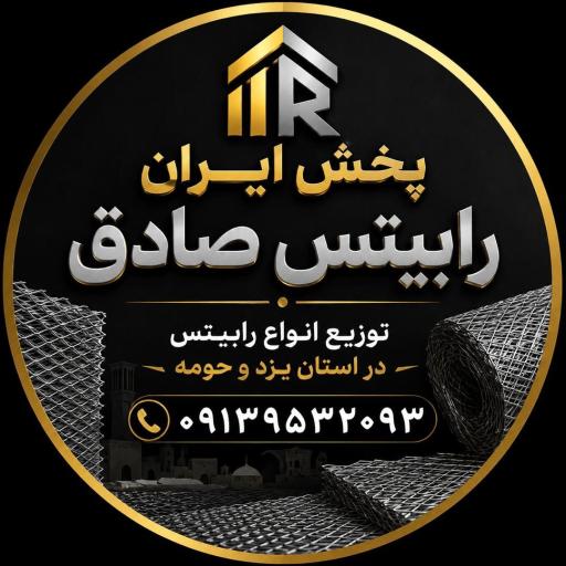 عکس پخش رابیتس صادق یزد 