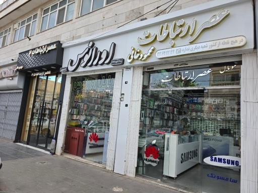 عکس موبایل عصر ارتباطات 1