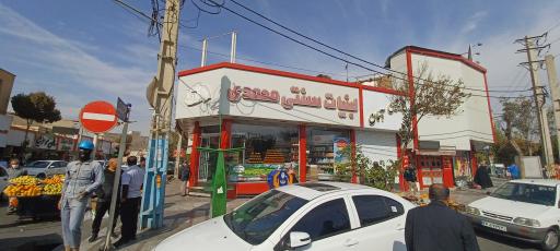 عکس لبنیات سنتی محمدی