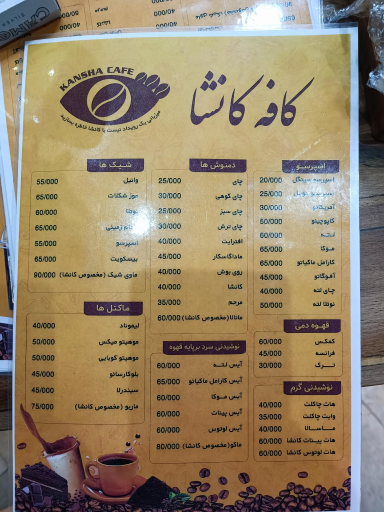 عکس کافه کانشا