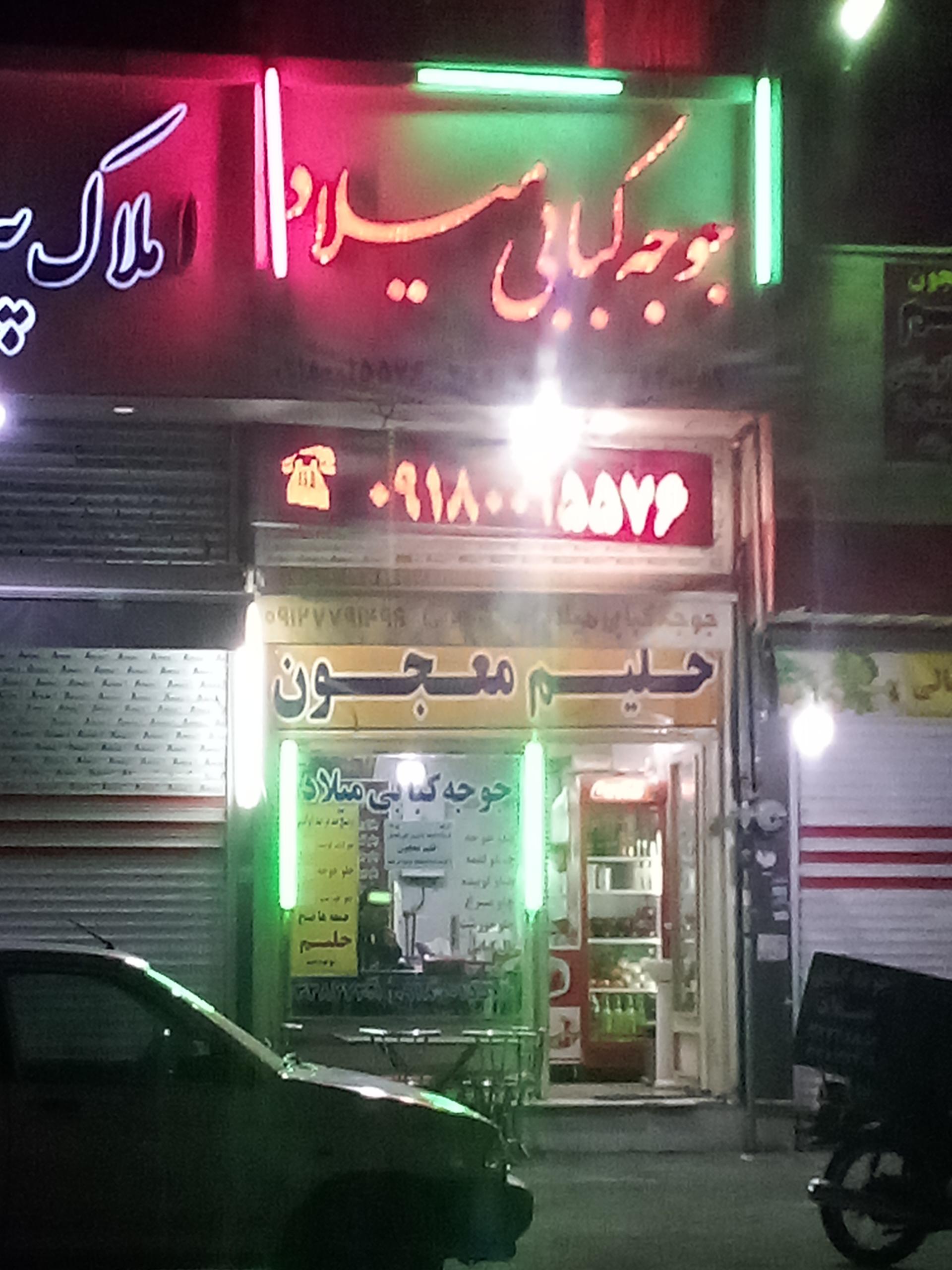 عکس چلوکبابی میلاد