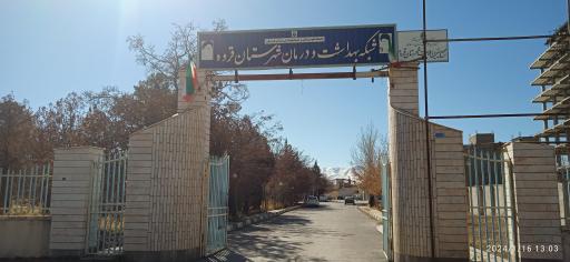 عکس شبکه بهداشت و درمان شهرستان قروه