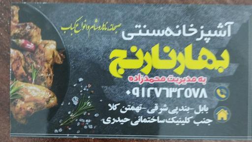 عکس رستوران بهار نارنج 