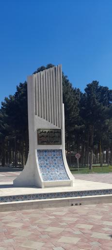 عکس بوستان ولیعصر