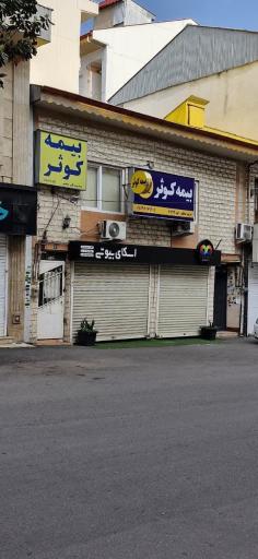 عکس بیمه کوثر مریم مطهر