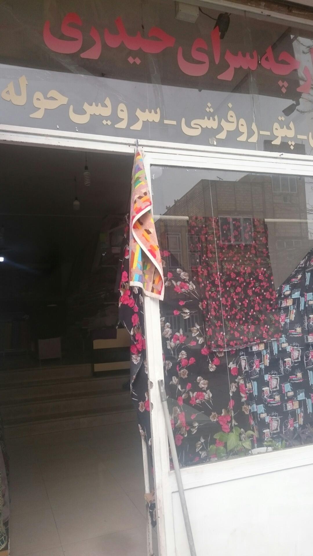 عکس پارچه سرای حیدری