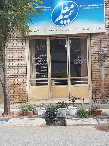 بیمه معلم نمایندگی ساقی