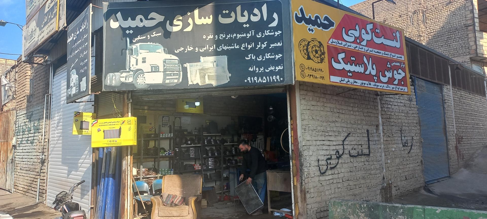 عکس رادیات سازی حمید