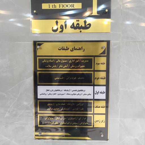 عکس آزمایشگاه درمانگاه ولیعصر 