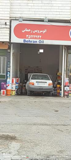 عکس اتو سرویس رحمانی