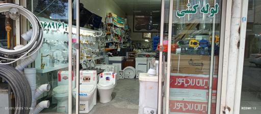 عکس لوله و اتصالات  فانی