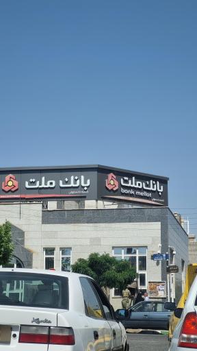 عکس بانک ملت