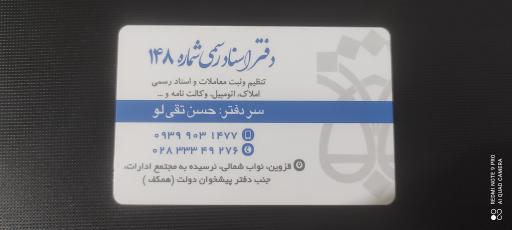 عکس دفتر اسناد رسمی 148 قزوین