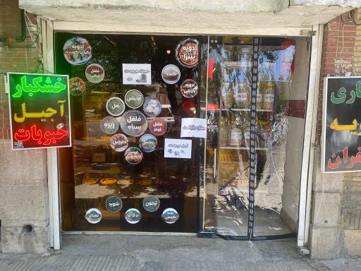 عکس فروشگاه ادویه خشکبار آجیل ادویتو