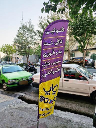 چاپ دیجیتال شایسته