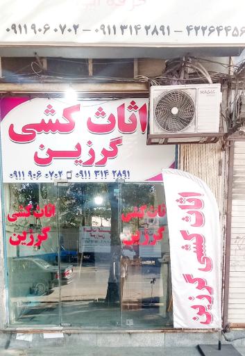 اثاث کشی گرزین