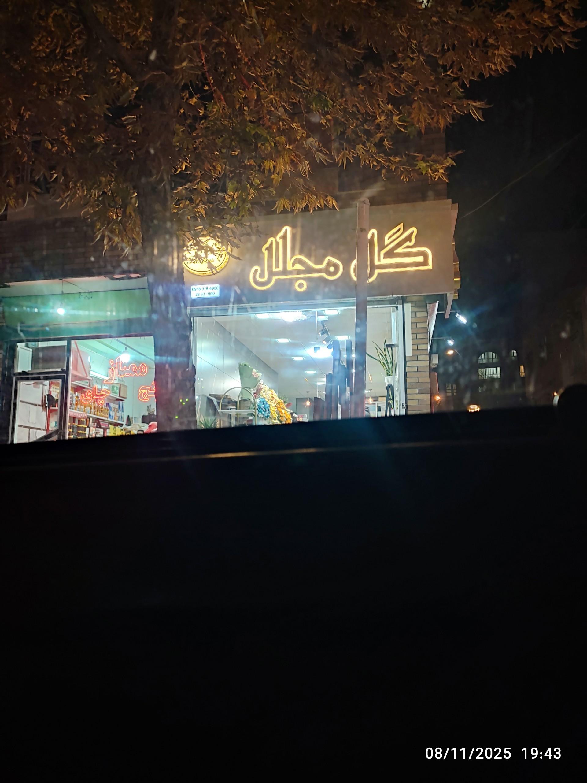 عکس گل مجلل