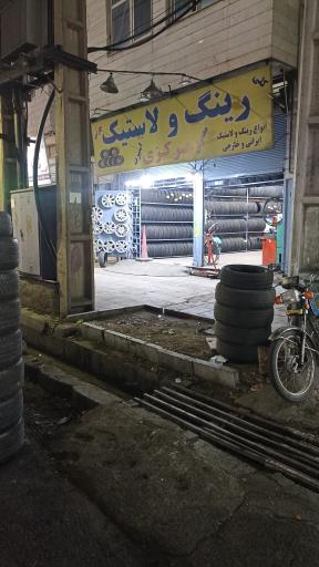 عکس رینگ و لاستیک مرکزی روزبهانی