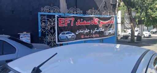 عکس تعمیرگاه و مکانیکی سمند