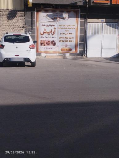 عکس زیبایی تخصصی نسرین 