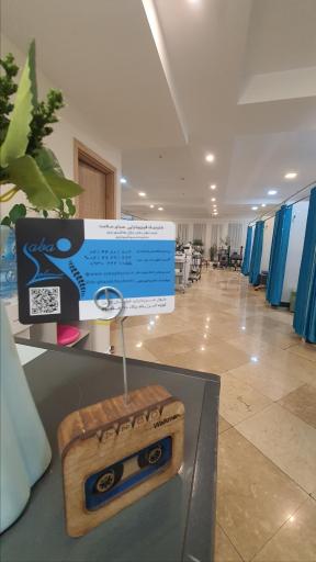 عکس فیزیوتراپی صبای سلامت (دکتر غزال هاشمی زنوز)