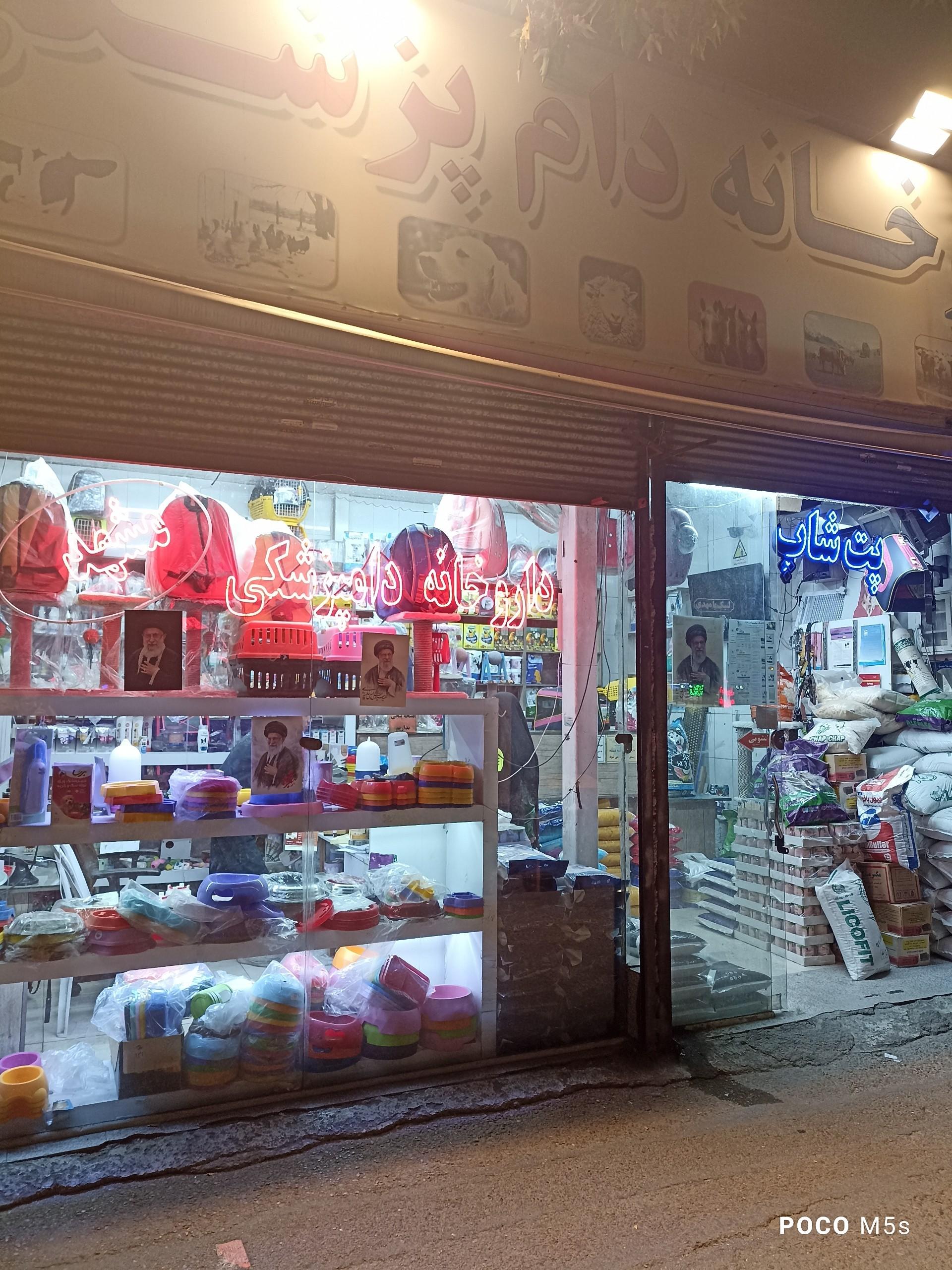 عکس داروخانه دامپزشکی شفارشد 