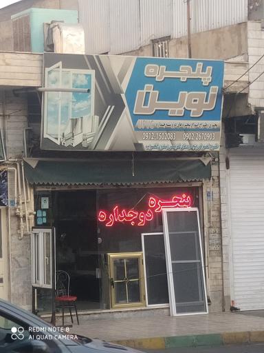 عکس پنجره نوین
