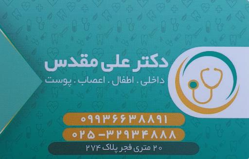 عکس مطب دکتر علی مقدس
