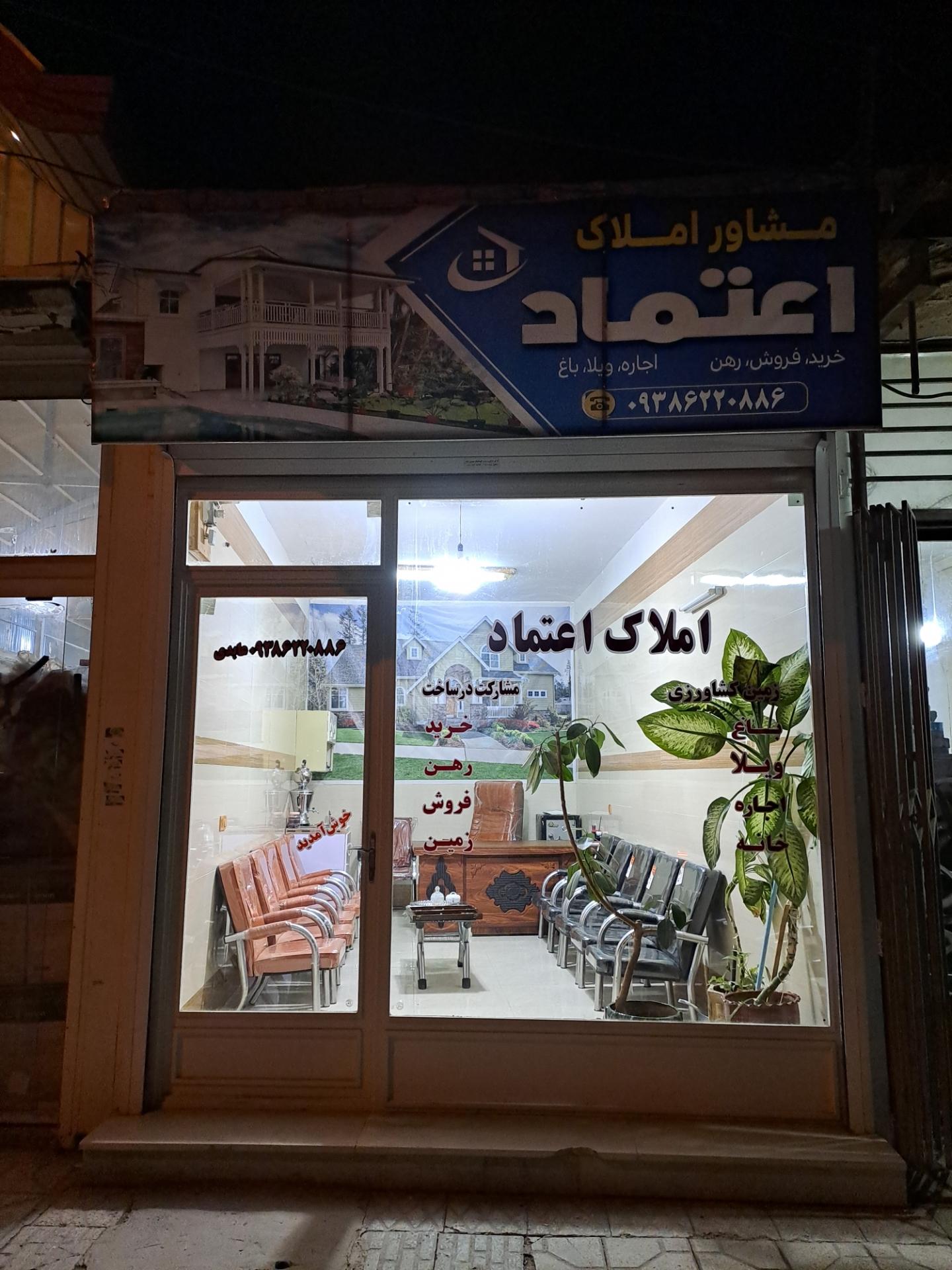 عکس املاک اعتماد