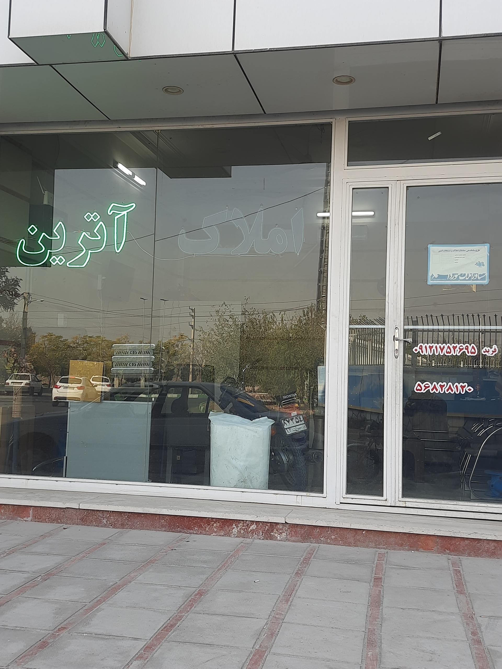 عکس مشاور املاک آترین