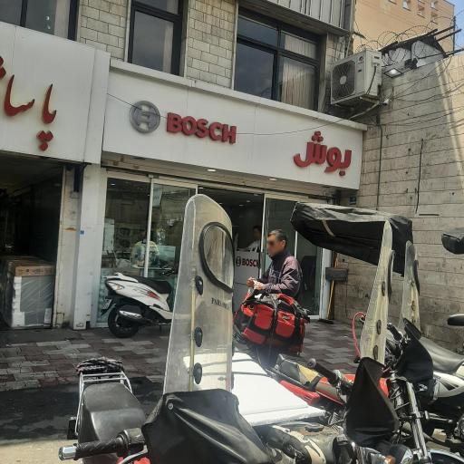 عکس فروشگاه بوش