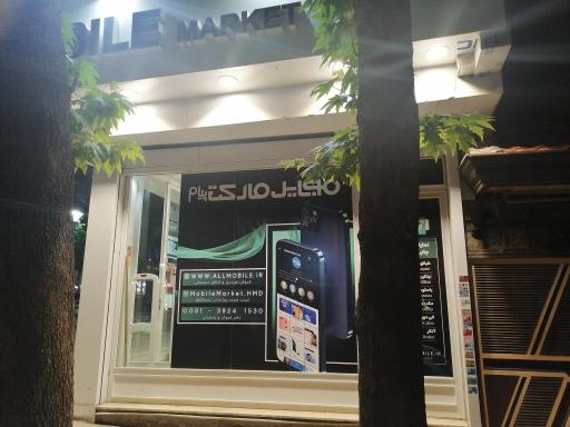 عکس موبایل مارکت پیام ( آل موبایل)