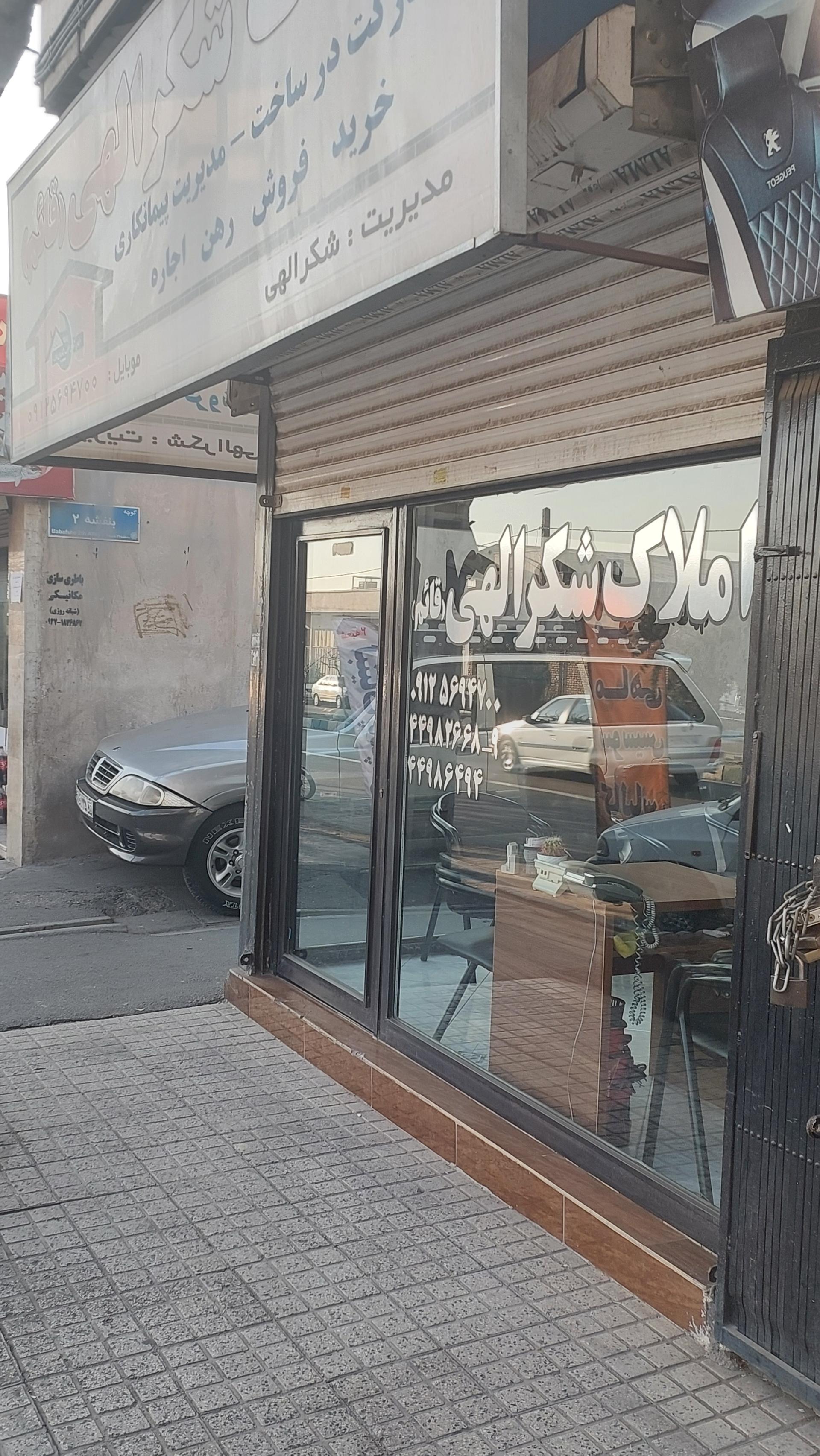 عکس املاک شکرالهی