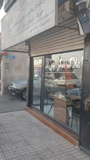 عکس املاک شکرالهی