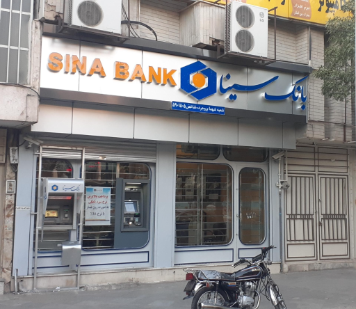 عکس خودپرداز بانک سینا