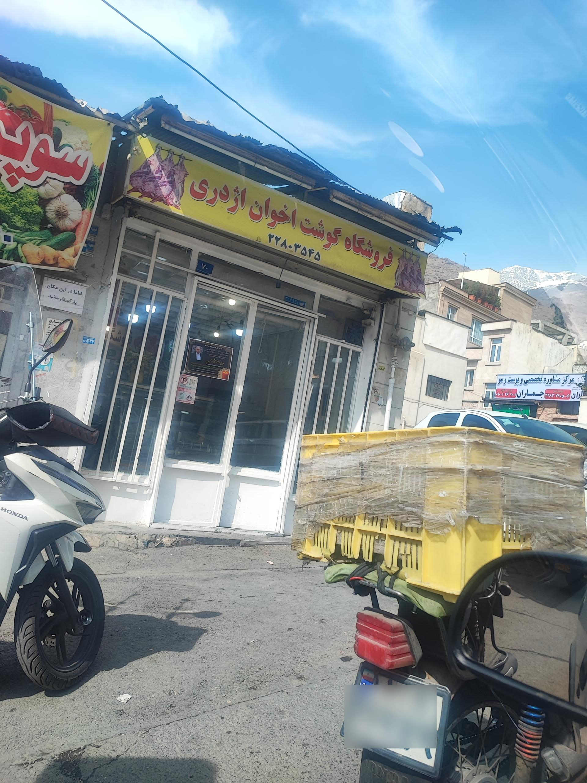 عکس فروشگاه گوشت اخوان اژدری