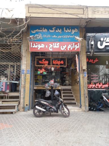 عکس هوندا یدک هاشمی