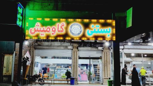 عکس کافه بستنی نیاوران